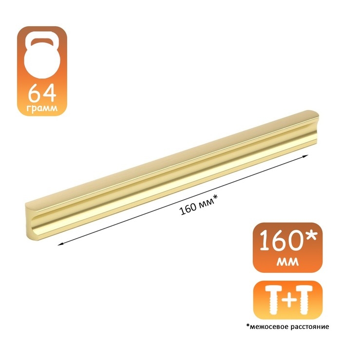 Ручка-скоба CAPPIO RSC022, алюминий, м/о 160 мм, цвет сатиновое золото