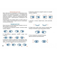 Альбом для тренировки зрения Альбом для тренировки зрения