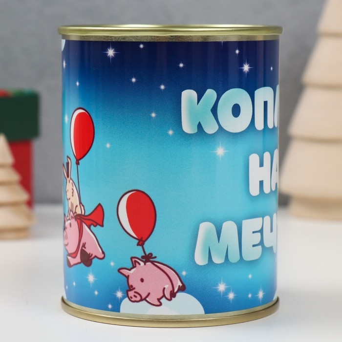 Копилка-банка металл Копилка-банка металл "Коплю на мечту"