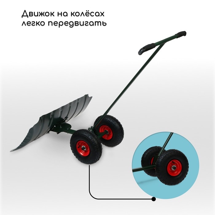 Движок металлический для уборки снега, на колёсах, ковш МИКС 430 × 750 мм, металлическая планка, металлическая ручка цвет МИКС Движок металлический для уборки снега, на колёсах, ковш МИКС 430 × 750 мм, металлическая планка, металлическая ручка цвет МИКС