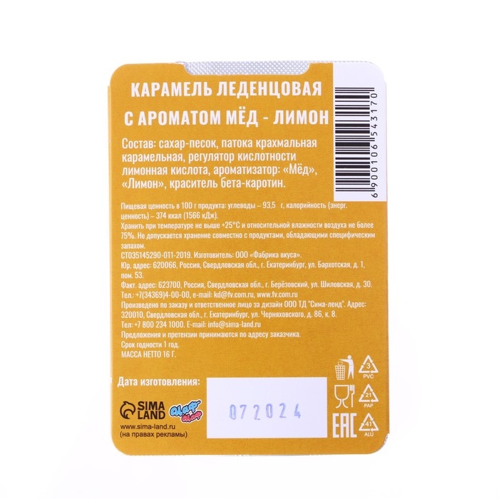 Новый год. Леденцы "С Новым 2025 Годом! " символ со вкусом мёд с лимоном, 16 г