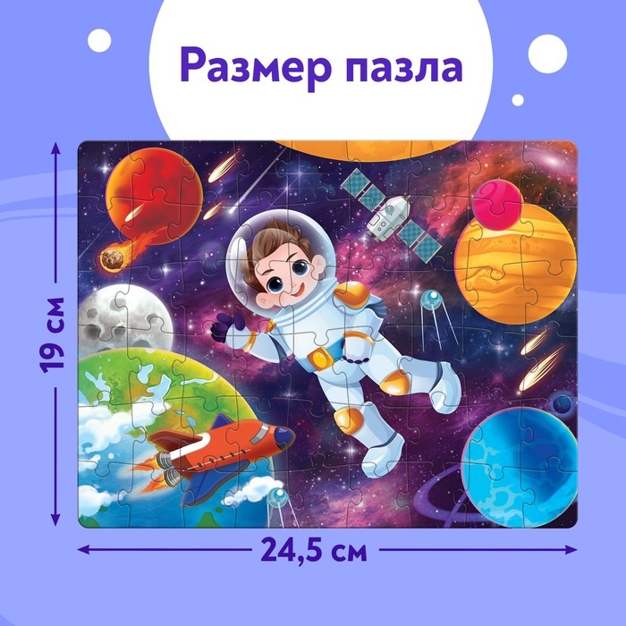 Пазл в термостакане &laquo;Космическая история&raquo;, 54 детали, 250 мл