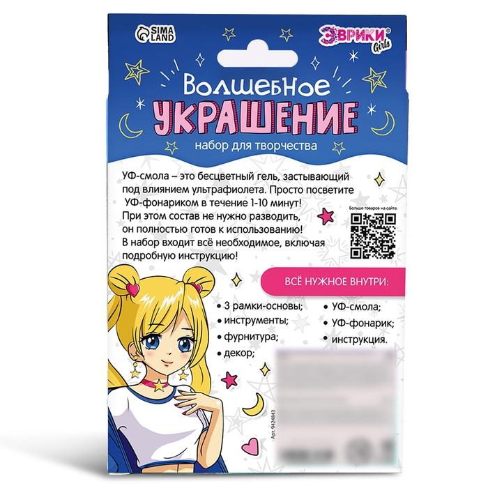 Набор для творчества «Волшебное украшение», с УФ-смолой, 3 основы Набор для творчества «Волшебное украшение», с УФ-смолой, 3 основы
