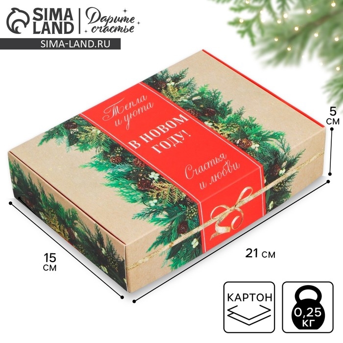 Коробка подарочная новогодняя складная &laquo;Тепла и уюта в новом году!&raquo;, 21 х 15 х 5 см, Новый год