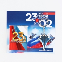 Подарочный набор: блокнот и деревянный брелок"Это твой день 23.02" Подарочный набор: блокнот и деревянный брелок"Это твой день 23.02"