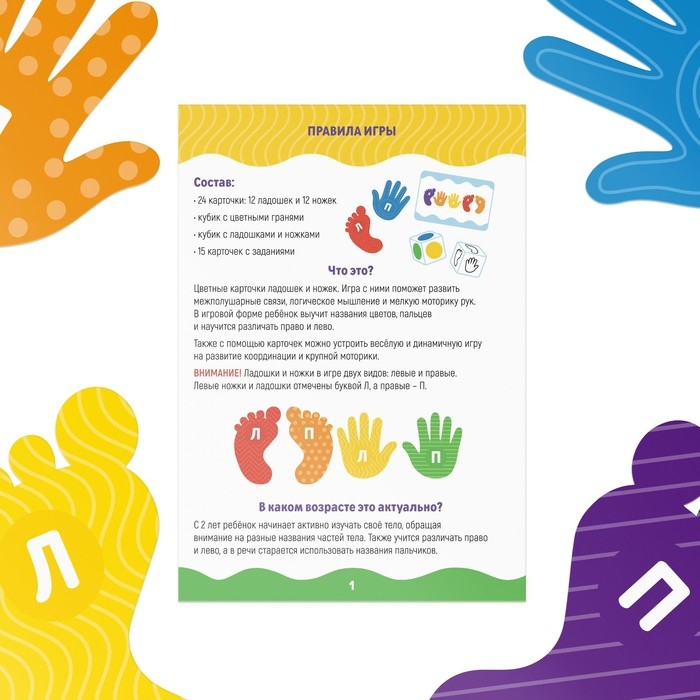 Нейропсихологическая игра «Ножки-ладошки», 39 карт, 2 кубика, 3+ Нейропсихологическая игра «Ножки-ладошки», 39 карт, 2 кубика, 3+