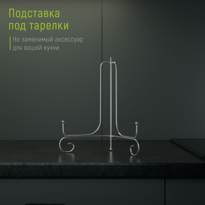 Подставка под тарелки Доляна, 15,5&times;25,5 см, цвет хром