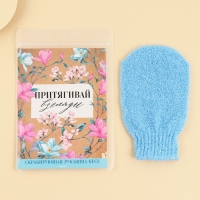 Массажер для тела, рукавица кесе &laquo;Притягивай взгляды&raquo;