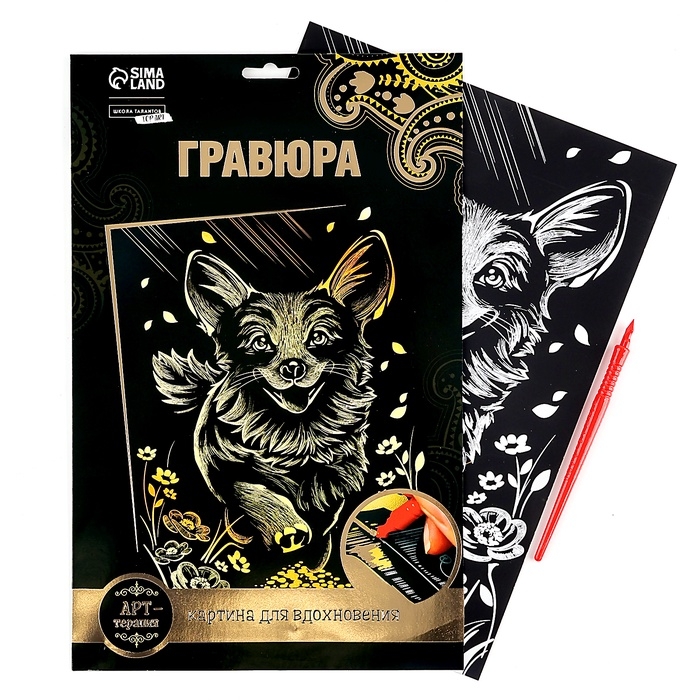 Гравюра &laquo;Корги&raquo; с металлическим эффектом &laquo;золото&raquo;, А4