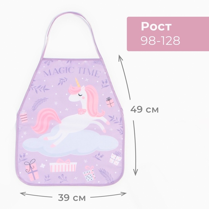 Фартук детский Этель "Magic time", 49 х 39 см, 100% полиэстер