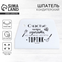 Кондитерский шпатель пластик &laquo;Тортик&raquo;, 10.2 х 0.2 х 15.3 см