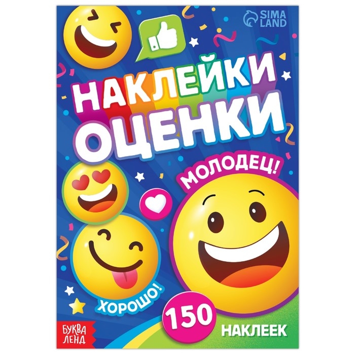 Наклейки - оценки &laquo;Смайлики&raquo;, 150 наклеек