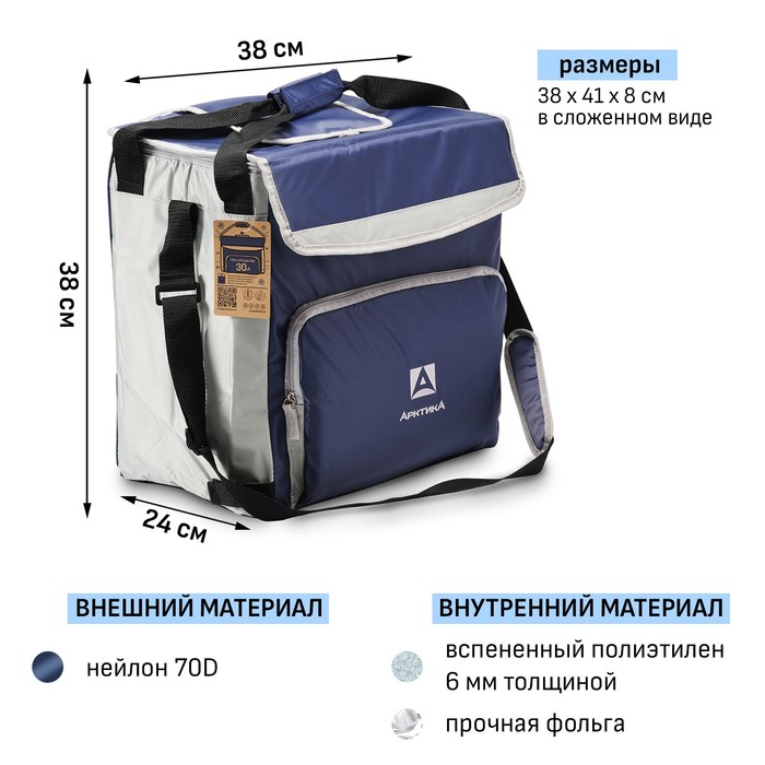 Термосумка холодильник Термосумка холодильник "Арктика", 30 л, с люком 38 х 24 х 38 см