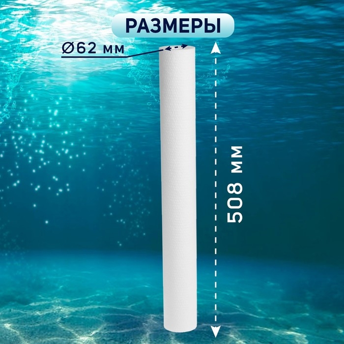 Картридж сменный ZEIN PP-20SL, нетканый полипропилен, 5 мкм