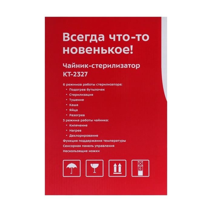 Чайник-стерилизатор Kitfort КТ-2327, 800 Вт, фиолетовый Чайник-стерилизатор Kitfort КТ-2327, 800 Вт, фиолетовый