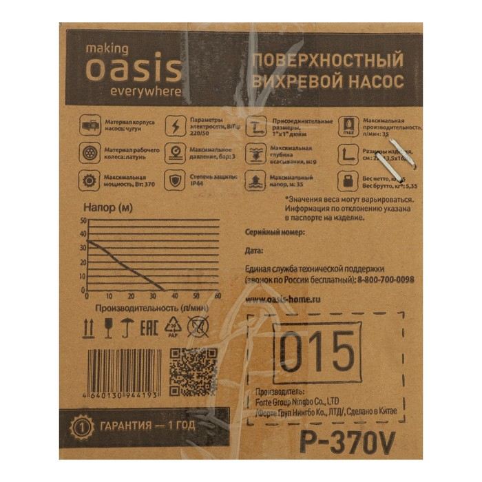 Насос поверхностный Oasis P-370V, вихревой, 370 Вт, 35 л/мин, напор 35 м Насос поверхностный Oasis P-370V, вихревой, 370 Вт, 35 л/мин, напор 35 м