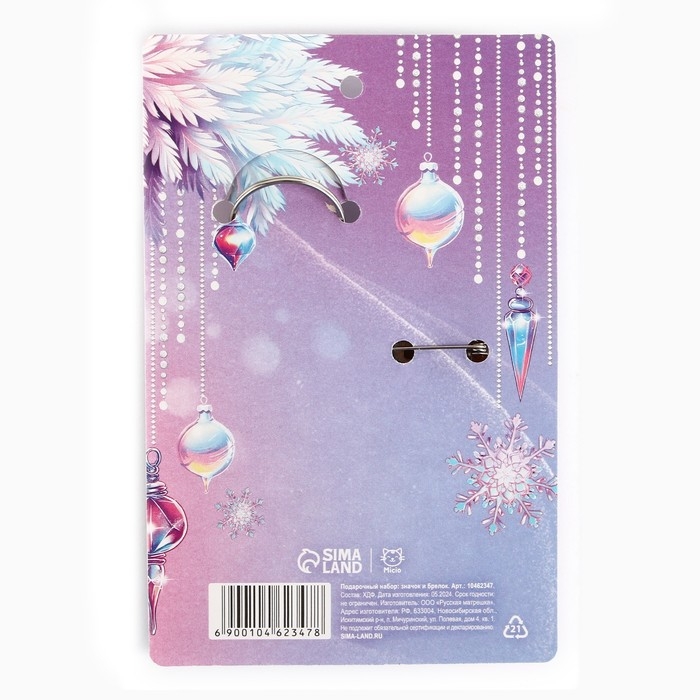 Подарочный новогодний набор &laquo;Новый год: Новогодних радостей&raquo; значок и брелок