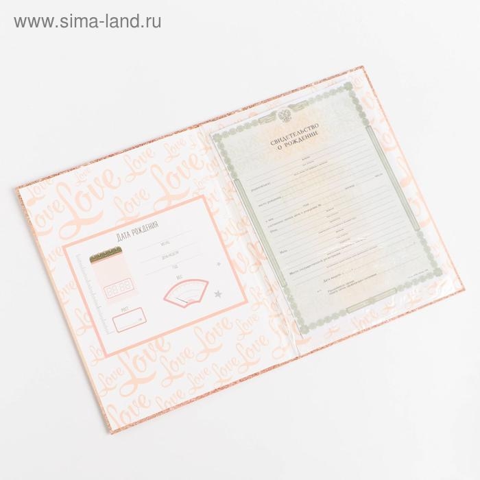 Папка для свидетельства о рождении &laquo;Розовое с блестками&raquo;, А4