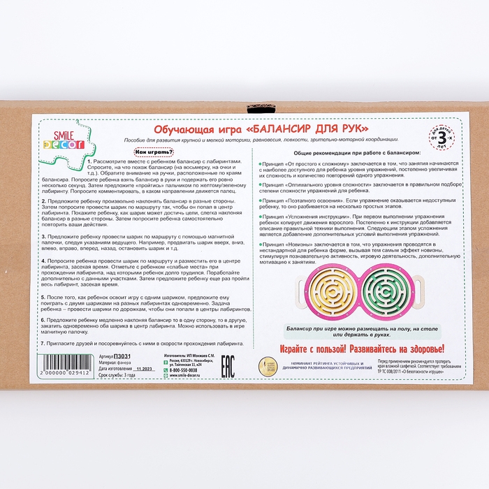 Обучающая игра &laquo;Балансир для рук&raquo;