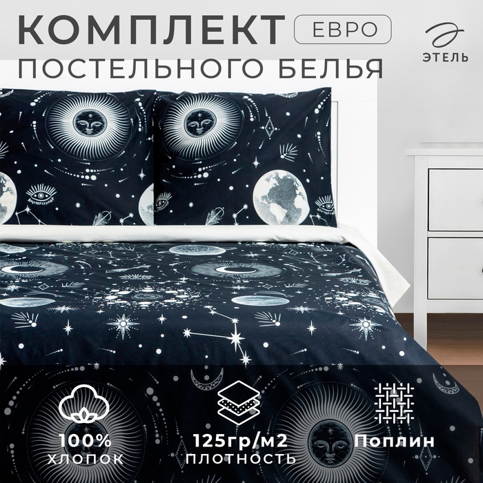 Постельное бельё &laquo;Этель&raquo; Евро &laquo;Эзотерика&raquo; 200х217 см, 220х240 см, 70х70 см - 2 шт