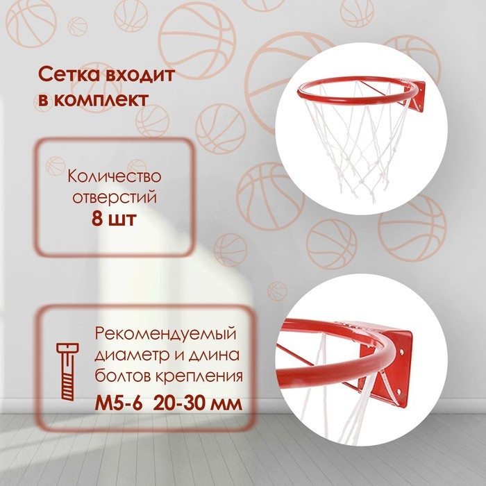 Корзина баскетбольная №3, d=295 мм, с упором и сеткой