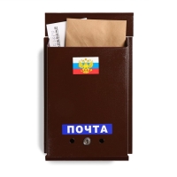 Ящик почтовый с замком, вертикальный, &laquo;Почта&raquo;, коричневый