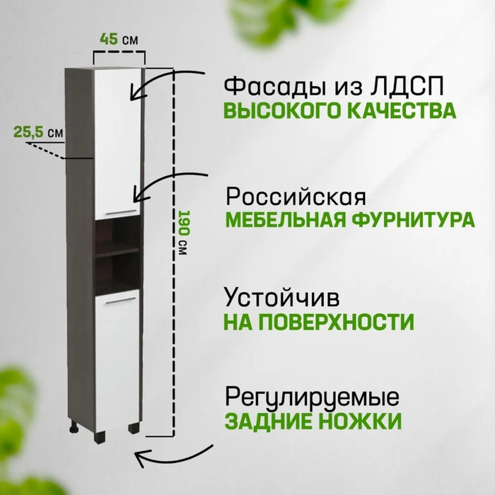 Пенал для ванной комнаты "Венге 30" белый, 30 х 25,5 х 190 см