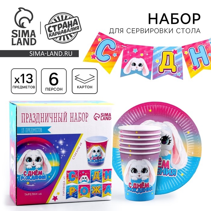 Набор бумажной посуды одноразовый Зайка&raquo;: 6 тарелок, 1 гирлянда, 6 стаканов