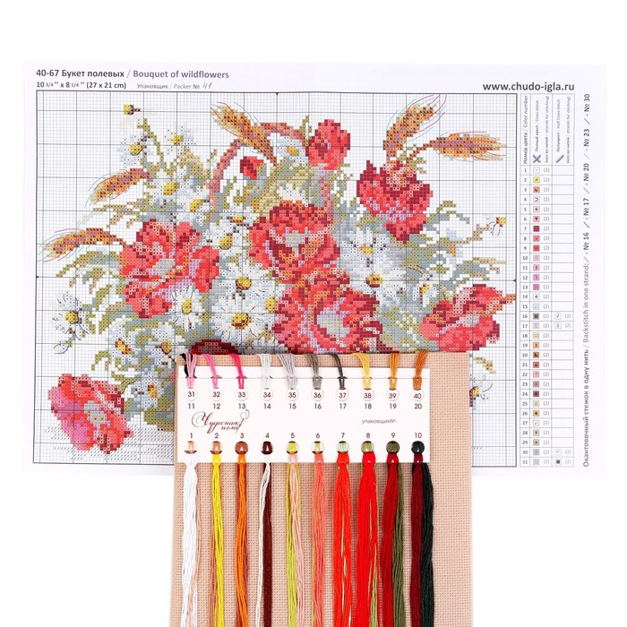 Набор для вышивания крестом &laquo;Букет полевых&raquo; 27х21 см