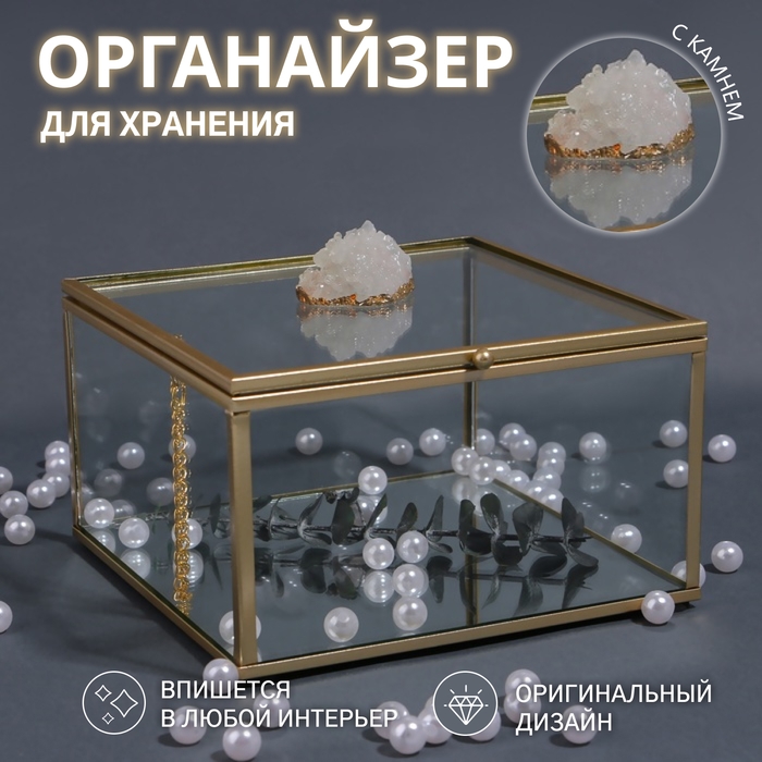 Органайзер для хранения &laquo;MOUNTAINS&raquo;, с крышкой, стеклянный, с зеркальным дном, 1 секция, 15 &times; 15 &times; 8,5 см, цвет прозрачный/медный