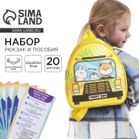 Детский рюкзак+ пособия для школы &laquo;Автобус&raquo;, 23х20,5 см