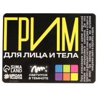 Аквагрим для лица и тела, светятся от ультрафиолета, 6 цветов Аквагрим для лица и тела, светятся от ультрафиолета, 6 цветов