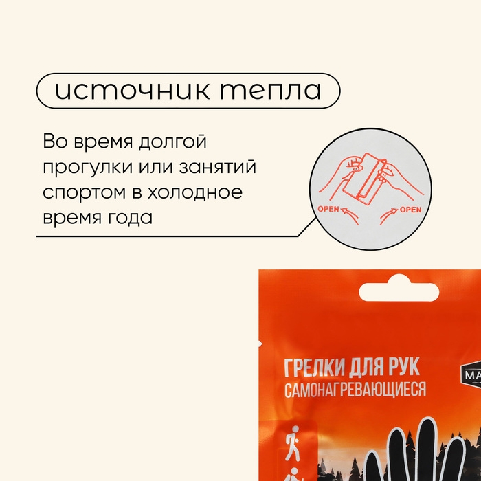 Грелка для рук Maclay, 2 шт. Грелка для рук Maclay, 2 шт.