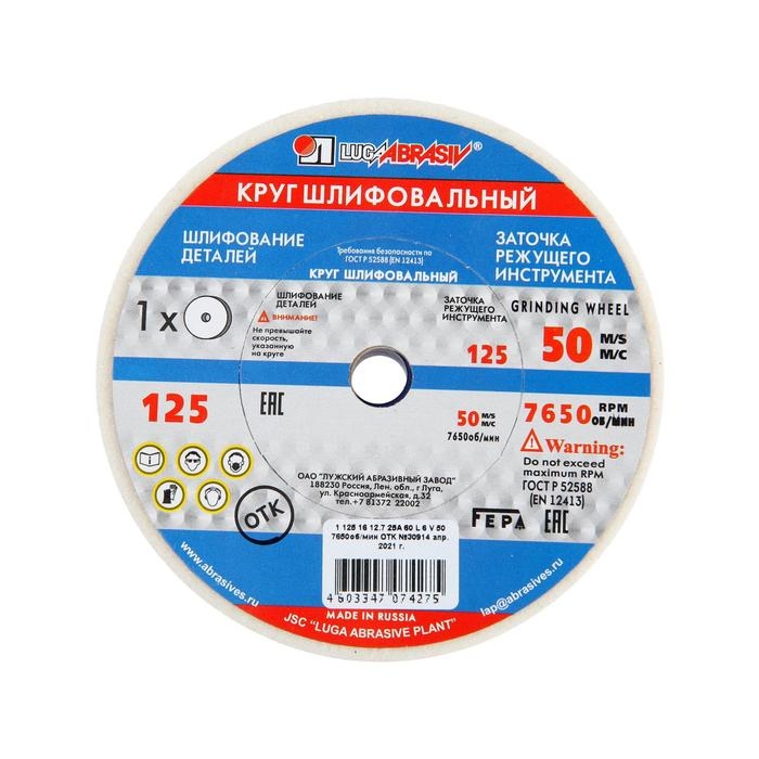 Круг шлифовальный Круг шлифовальный "Луга" 25А 60 L V (25 СМ2 К), 125х16х12.7 мм