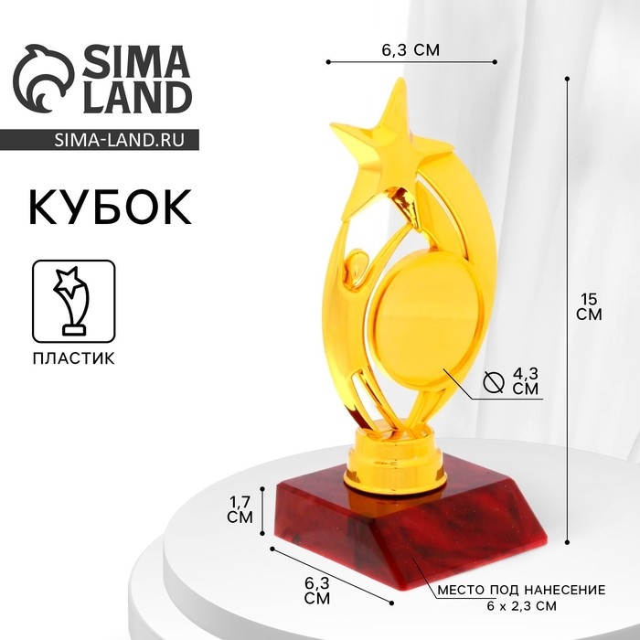 Наградная фигура «Звезда с человеком», красная подставка, 15 х 6,3 х 6,3 см. Наградная фигура «Звезда с человеком», красная подставка, 15 х 6,3 х 6,3 см.