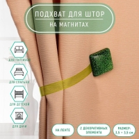 Подхват для штор «Квадрат блёстками», 3,5 × 3,5 см, цвет зелёный Подхват для штор «Квадрат блёстками», 3,5 × 3,5 см, цвет зелёный