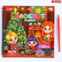 Познавательный блокнот - гравюра на новый год &laquo;Хочу знать про Новый год&raquo;, 19 х 19см