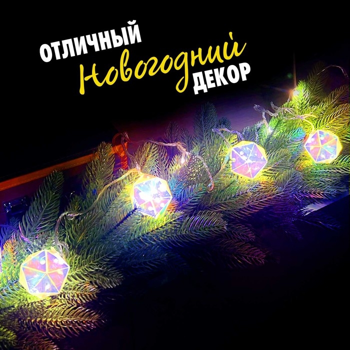 Набор для опытов «Новогодняя гирлянда. Многогранник», 10 ламп, 1 режим, белый свет, 220 В Набор для опытов «Новогодняя гирлянда. Многогранник», 10 ламп, 1 режим, белый свет, 220 В