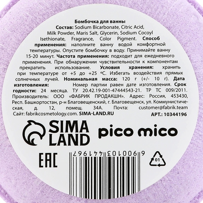 Бомбочка для ванны Black Berry, 120 г, аромат ежевики, PICO MICO