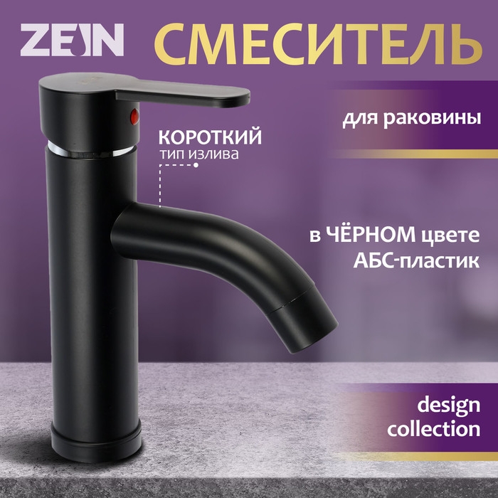 Смеситель для раковины ZEIN Z3653, однорычажный, высота излива 8 см, ABS-пластик, черный Смеситель для раковины ZEIN Z3653, однорычажный, высота излива 8 см, ABS-пластик, черный
