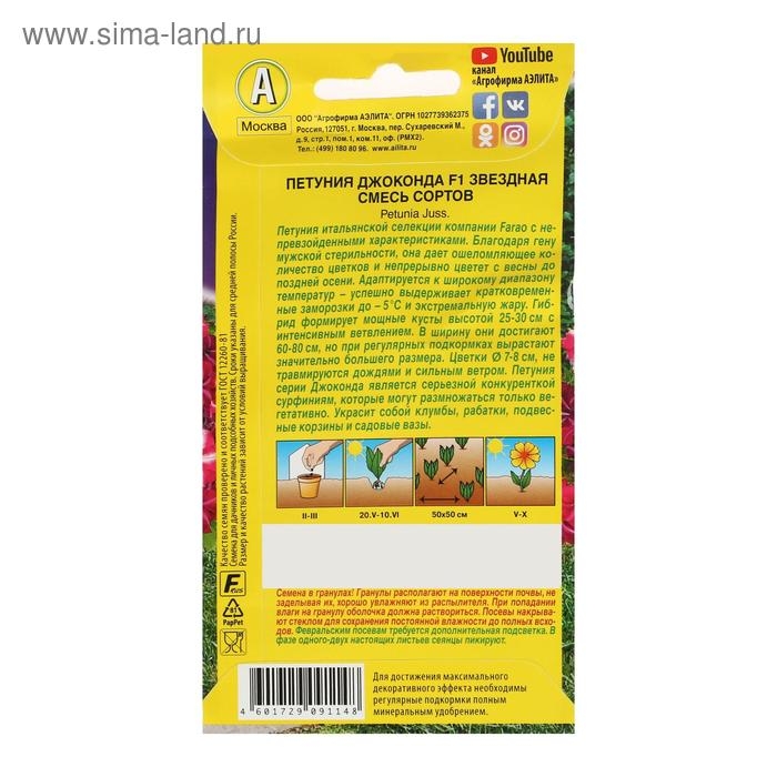 Семена Цветов Петуния Джоконда F1 звездная, смесь окрасок, 7шт Семена Цветов Петуния Джоконда F1 звездная, смесь окрасок, 7шт