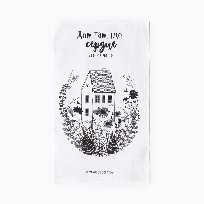 Полотенце кухонное Доляна &laquo;Дом там где сердце&raquo; 35х60 см, 100% хл, 160г/м2