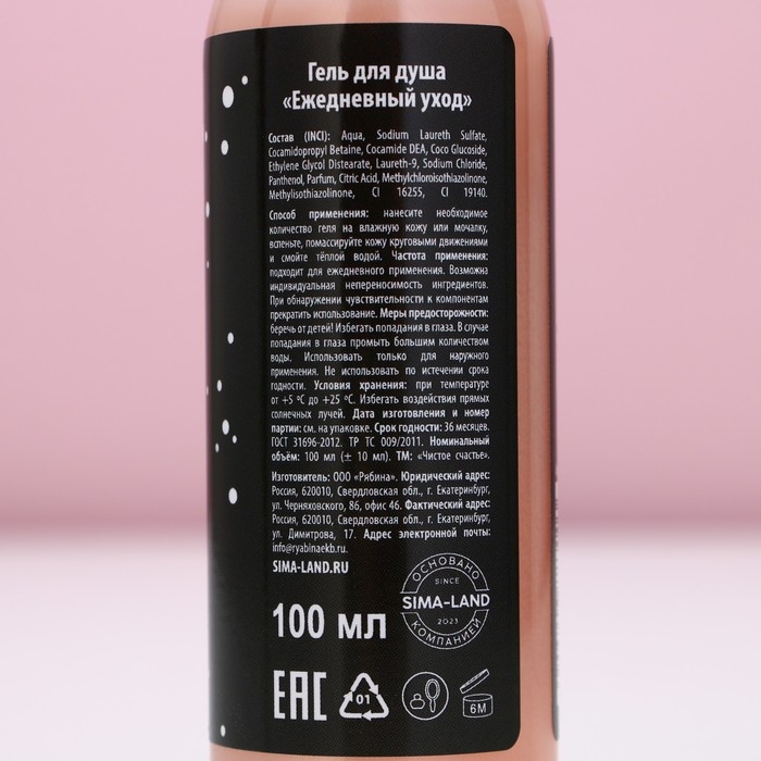 Гель для душа «Чтоб весь год так жить», 100 мл, аромат персикового щербета, Новый Год Гель для душа «Чтоб весь год так жить», 100 мл, аромат персикового щербета, Новый Год