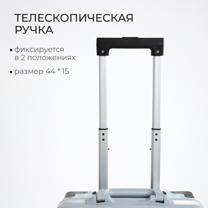 Чемодан малый 37 л (S), отдел на молнии, 2 кодовых замка, 4 колеса, крючок, цвет голубой