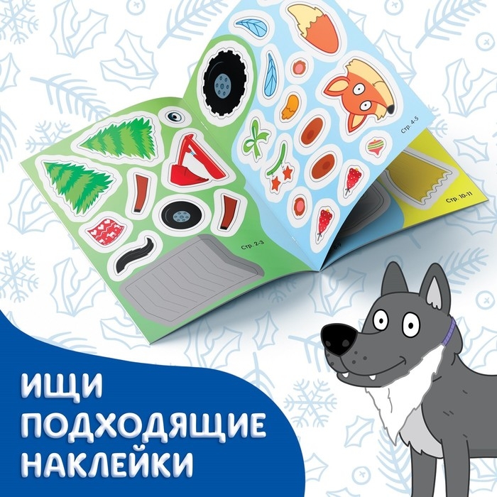 Книга &laquo;Новогодние аппликации наклейками&raquo;, 17 &times; 24 см, 16 стр., Синий трактор