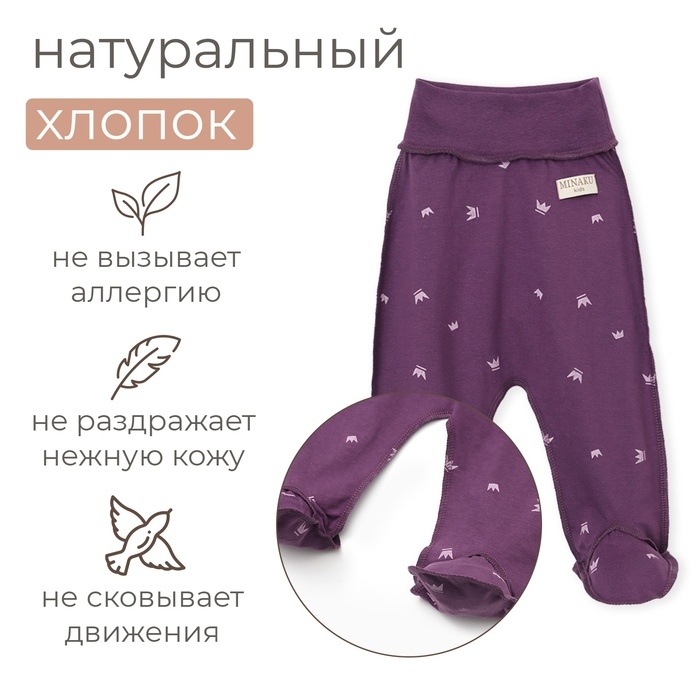 Ползунки детские MINAKU, цвет фиолетовый, рост 68-74 см Ползунки детские MINAKU, цвет фиолетовый, рост 68-74 см