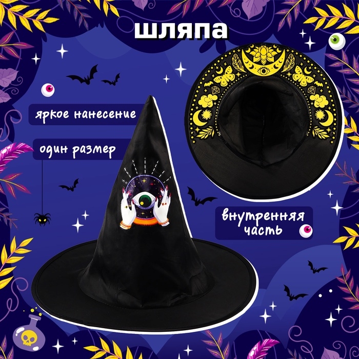 Карнавальный набор &laquo;Тёмная ведьма&raquo;: шляпа, воротник