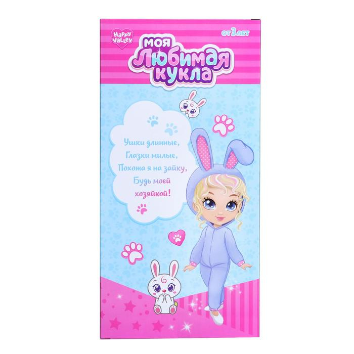 Кукла классическая &laquo;Моя любимая кукла. Зайка&raquo;