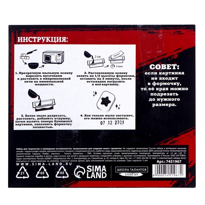 Мыло с картинкой своими руками &laquo;Мужчина №1&raquo;&lrm;, набор для мыловарения