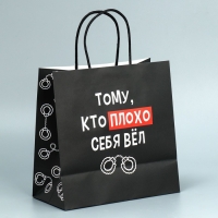 Пакет подарочный крафтовый, упаковка, &laquo;Плохо&raquo;, 22 х 22 х 11 см